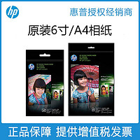 HP 惠普 光面相纸 A4 CG850A CG851A 6英寸照片纸 相片纸 20张每包
