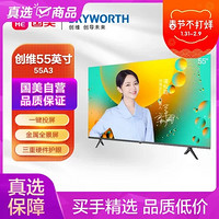 SKYWORTH 创维 55A3 55英寸 4K超高清金属全景屏 一键投屏护眼无屏闪液晶平板电视机