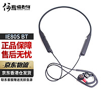 森海塞尔 Sennheiser） 森海 IE80s IE300 有线入耳式耳机耳塞HIFI重低音 IE80SBT 蓝牙无线版