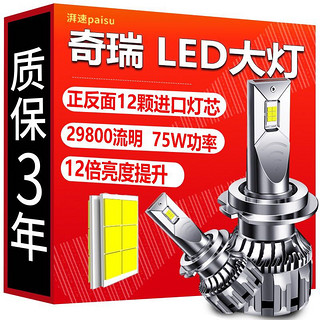 湃速 奇瑞专用LED大灯艾瑞泽5 ex小蚂蚁风云2 eq1 E3 A3 E5瑞虎3/5/7远光近光灯远近一体雾灯前车灯超亮灯泡