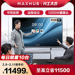 NEWREA 新锐 MAXHUB智能会议平板一体机会议电视触控屏电子白板黑板视频会议一体机无线传屏