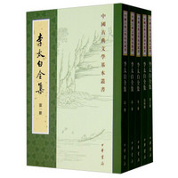 ZHONGHUA BOOK COMPANY 中华书局 《中国古典文学基本丛书：李太白全集》（重排修订全5册）