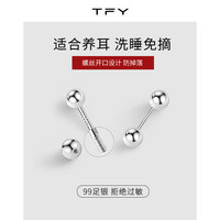 TFY饰品999纯银螺丝拧扣养耳洞耳钉女秋冬耳骨钉睡觉免摘小众耳饰耳棒 0.3cm足银耳钉一对+0.3cm锆石耳钉一对