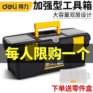 得力工具 得力（deli）工具箱空箱家用五金收纳箱大号多功能维修工具手提式