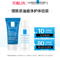 LA ROCHE-POSAY理肤泉 清痘啫喱 15ML+收敛水 15MLV