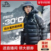 PELLIOT 伯希和 2021秋冬新款羽绒服连帽男休闲短款白鹅绒加厚保暖潮牌外套