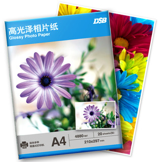 DSB 纸类 A4高光泽相片纸 180g 20张/包*1包