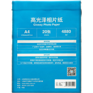 DSB 纸类 A4高光泽相片纸 180g 20张/包*1包