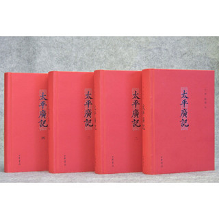 ZHONGHUA BOOK COMPANY 中华书局 《太平广记》