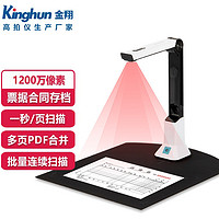 kinghun 金翔 高速高拍仪 1200万高清像素 A4扫描仪便携式 实物投影录像 办公文件发票单据存档 KM-1300