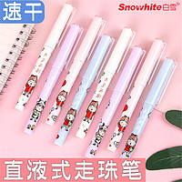 Snowhite 白雪 X991直液式走珠笔速干中性笔黑色可换芯0.5mm签字笔针管头