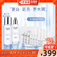 OLAY 玉兰油 美白水乳水感透白光曜精华提亮肤色补水套装