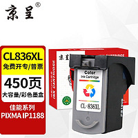 京呈 适用佳能CL-836彩色墨盒PIXMA IP1188打印机墨盒
