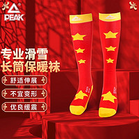 PEAK 匹克 滑雪袜男女秋户外成人滑雪保暖黑色高筒袜长袜袜子35-38中国红