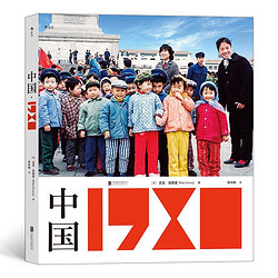 《中国·1980》