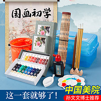 六品堂国画颜料初学者套装用品工具全套毛笔小学生儿童入门水墨画中国画材料24色12色工笔画成人美术生专用