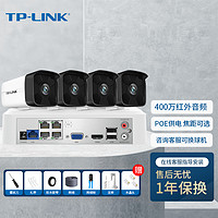 普联（TP-LINK）监控摄像头一路套装 400万像素PoE供电红外夜视音频拾音室内室外监控摄像机 TL-IPC544HSP 400万红外音频|4路套装 2TB硬盘