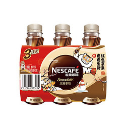 Nestlé 雀巢 即饮咖啡 丝滑拿铁口味 268ml*3瓶