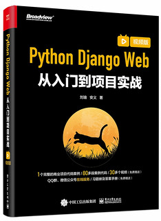 Python Django Web从入门到项目实战（视频版）