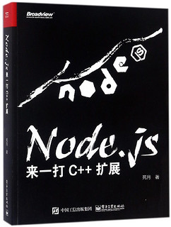 Node.js(来一打C++扩展)