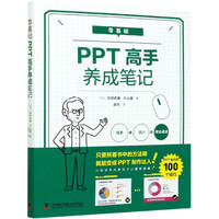 零基础PPT高手养成笔记