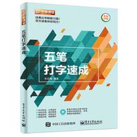 五笔打字速成(含光盘)