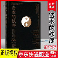 资本的秩序(精) 迂回策略 奥地利学派投资组合货币扭曲资本之道迂回式生产资本的年轮