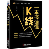 一本书读懂K线 范江京