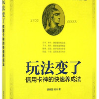 玩法变了信用卡神的快速养成法