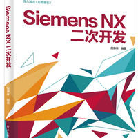 Siemens NX二次开发