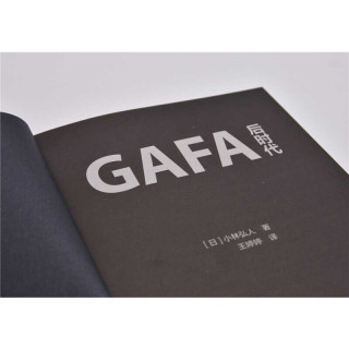 Gafa后时代分散化的未来世界地图小林弘人著中信书店 报价价格评测怎么样 什么值得买
