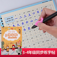 小学生凹槽练字帖1-6一二年级语文生字帖三四五六年级人教PEP版英文单词本硬笔书法人教版同步生字本 3-4年级语文生字(配10芯1笔1握)