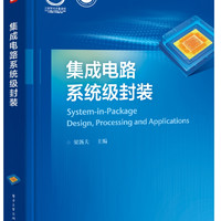 集成电路系统级封装