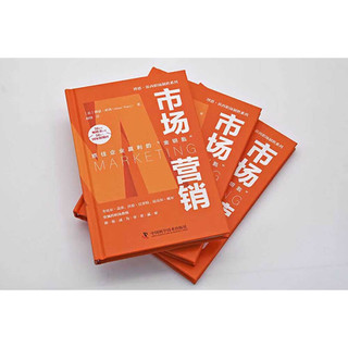 市场营销  博恩·崔西 著