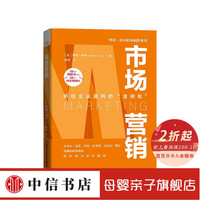 市场营销 博恩·崔西 著