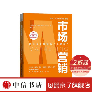 市场营销  博恩·崔西 著