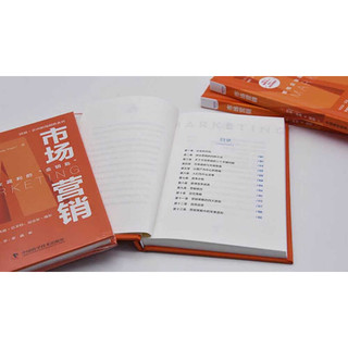 市场营销  博恩·崔西 著