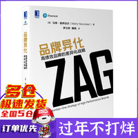 品牌异化(高绩效品牌的差异化战略)