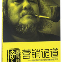 营销诡道--成长型企业市场销售谋略实录