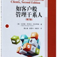 如客户般管理干系人(第2版)/项目管理核心资源库