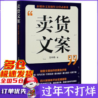 卖货文案(新媒体文案创作10堂必修课)
