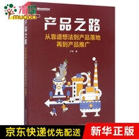 产品之路(从靠谱想法到产品落地再到产品推广)