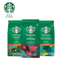 星巴克Starbucks咖啡粉全口味组合装（哥伦比亚*1+特选综合*1+佛罗娜*1）