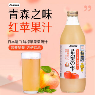 日本原装进口盛田 青森苹果汁1000ml 进口苹果汁饮料 营养果肉苹果汁 健康果蔬汁 单瓶