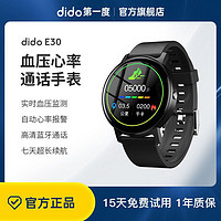 dido DiDo智能手环监测心率血压多功能电话手表男女华为小米苹果E30