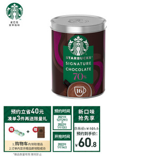 STARBUCKS 星巴克 经典可可固体饮料（可可粉添加量70%）速溶咖啡