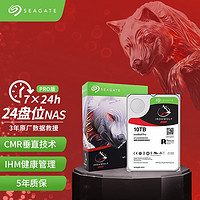 希捷(Seagate) NAS硬盘 10TB 256MB 7200转 PMR CMR垂直技术 网络存储 SATA 希捷酷狼PRO ST10000NE000