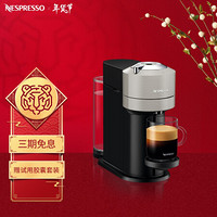 Nespresso Vertuo Next胶囊咖啡机 家用商用全自动咖啡机 办公室小型便携式胶囊机 浅灰色