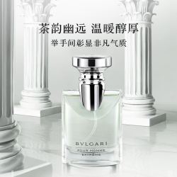 bvlgari宝格丽清雅男士淡香水50ml情人节生日礼物送男生朋友