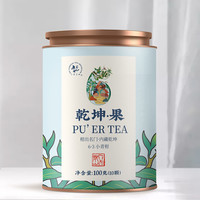 六大茶山 乾坤果新会小青柑普洱熟茶 10颗共100g